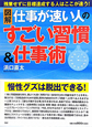 図解・仕事が速い人のすごい習慣＆仕事術