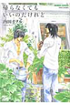 帰らなくてもいいのだけれど