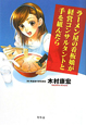 ラーメン屋の看板娘が経営コンサルタントと手を組んだら
