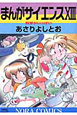 まんがサイエンス（13）
