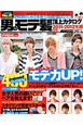 男のモテ髪頂上カタログ　2011－2012