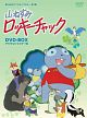 山ねずみ　ロッキーチャック　デジタルリマスター版　DVD－BOX上巻