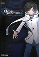 DEVIL SURVIVOR2 公式パーフェクトガイド DEVIL SURVIVOR2 公式パーフェクトガイド