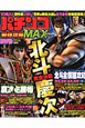 パチンコ最強攻略MAX DVD付き パチンコ最強攻略MAX DVD付き