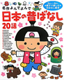 日本の昔ばなし20話