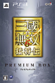 真・三國無双6　猛将伝　＜プレミアムBOX＞