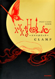 ×××HOLiC POST CARD BOOK ×××HOLiC POST CARD BOOK
