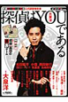 探偵はYOUである　探偵はBARにいる　公式調査報告書