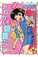おねがい朝倉さん(10) おねがい朝倉さん(10)