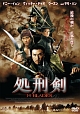 処刑剣　１４ＢＬＡＤＥＳ