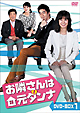 お隣さんは元ダンナ DVD-BOX1 お隣さんは元ダンナ DVD-BOX1