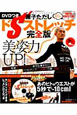 兼子ただし ドSストレッチ<完全版> DVD付 兼子ただし ドSストレッチ<完全版> DVD付