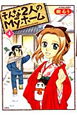 そんな2人のMyホーム(4) そんな2人のMyホーム(4)