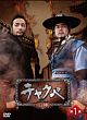 チャクペ〜相棒〜　DVD－BOX　第1章