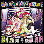 Non　stop　love　夜露死苦！！(DVD付)