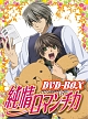純情ロマンチカ DVD-BOX 純情ロマンチカ DVD-BOX