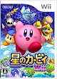 星のカービィ Wii 星のカービィ Wii