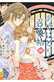 あやはとり召喚帖（4）