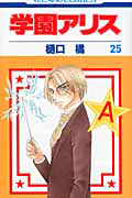 学園アリス[]