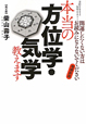 本当の方位学・気学教えます 本当の方位学・気学教えます