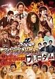 ゴッドタン～芸人マジ歌選手権フリーダム～