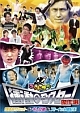 ゴッドタン～衝動のモンスター傑作選～