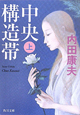 中央構造帯（上）