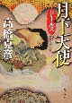 月下天使　ドールズ