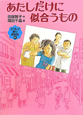 あたしだけに似合うもの ユウレイ通り商店街4 あたしだけに似合うもの ユウレイ通り商店街4