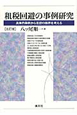 租税回避の事例研究＜五訂版＞
