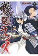戦国ランス(3) 戦国ランス(3)