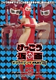 けっこう仮面　サマライジング