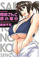 櫻田さんと僕の事（2）