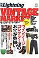 ヴィンテージ・マーケット　別冊Lightning111