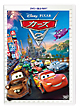 カーズ　2　DVD＋ブルーレイセット
