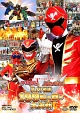 ゴーカイジャー　ゴセイジャー　スーパー戦隊199ヒーロー大決戦