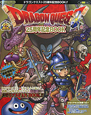 ドラゴンクエスト 25周年記念BOOK DVD-ROM付 ドラゴンクエスト 25周年記念BOOK DVD-ROM付