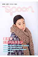 別冊spoon. 蒼井優×ミナペルホネン 別冊spoon. 蒼井優×ミナペルホネン