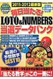 毎日当たる!LOTO&NUMBERS 当選データバンク<最新版> 2011-2012 毎日当たる!LOTO&NUMBERS 当選データバンク<最新版> 2011-2012
