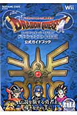 ドラゴンクエスト1・2・3 公式ガイドブック ファミコン&スーパーファミコン ドラゴンクエスト1・2・3 公式ガイドブック ファミコン&スーパーファミコン