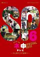 AKB48 ネ申テレビ スペシャル〜汗と涙のスポ根祭り〜 AKB48 ネ申テレビ スペシャル〜汗と涙のスポ根祭り〜