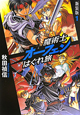 魔術士オーフェンはぐれ旅<新装版>(1) 魔術士オーフェンはぐれ旅<新装版>(1)