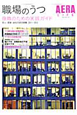 職場のうつ　2011－2012
