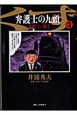 弁護士のくず　第二審（3）