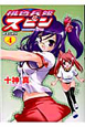 桃色兵姫スピン(4) 桃色兵姫スピン(4)