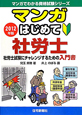 マンガ・はじめて社労士　2012
