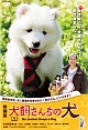映画版　犬飼さんちの犬