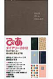 ぴあダイアリー　２０１２