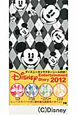 ディズニーダイアリー　２０１２