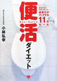 便活ダイエット